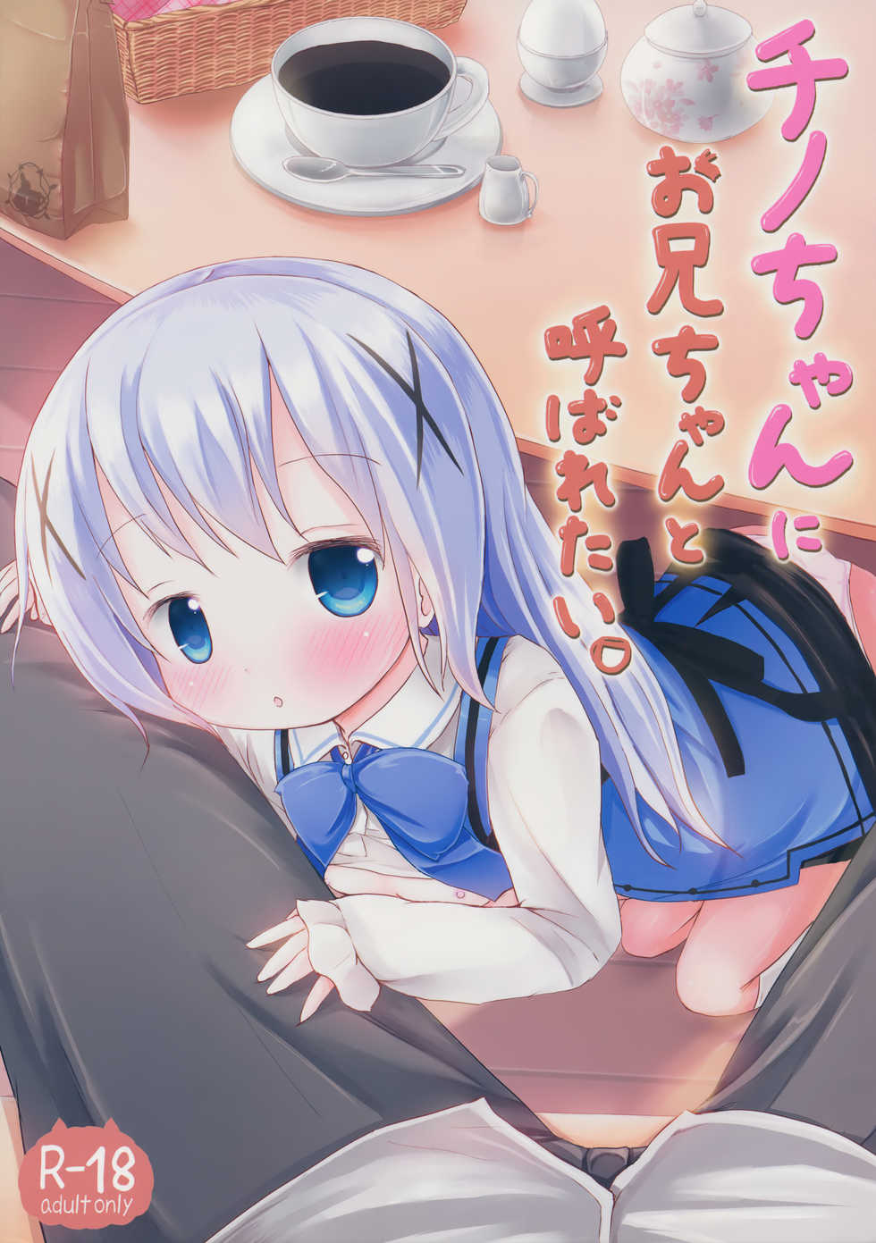 (SHT2015 Haru) [Netekuras (Lolisin)] Chino-chan ni Onii-chan to Yobaretai. (Gochuumon wa Usagi desu ka?) - Page 1