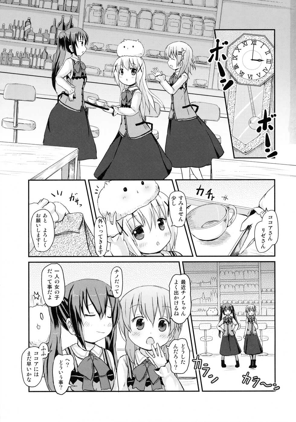 (SHT2015 Haru) [Netekuras (Lolisin)] Chino-chan ni Onii-chan to Yobaretai. (Gochuumon wa Usagi desu ka?) - Page 2