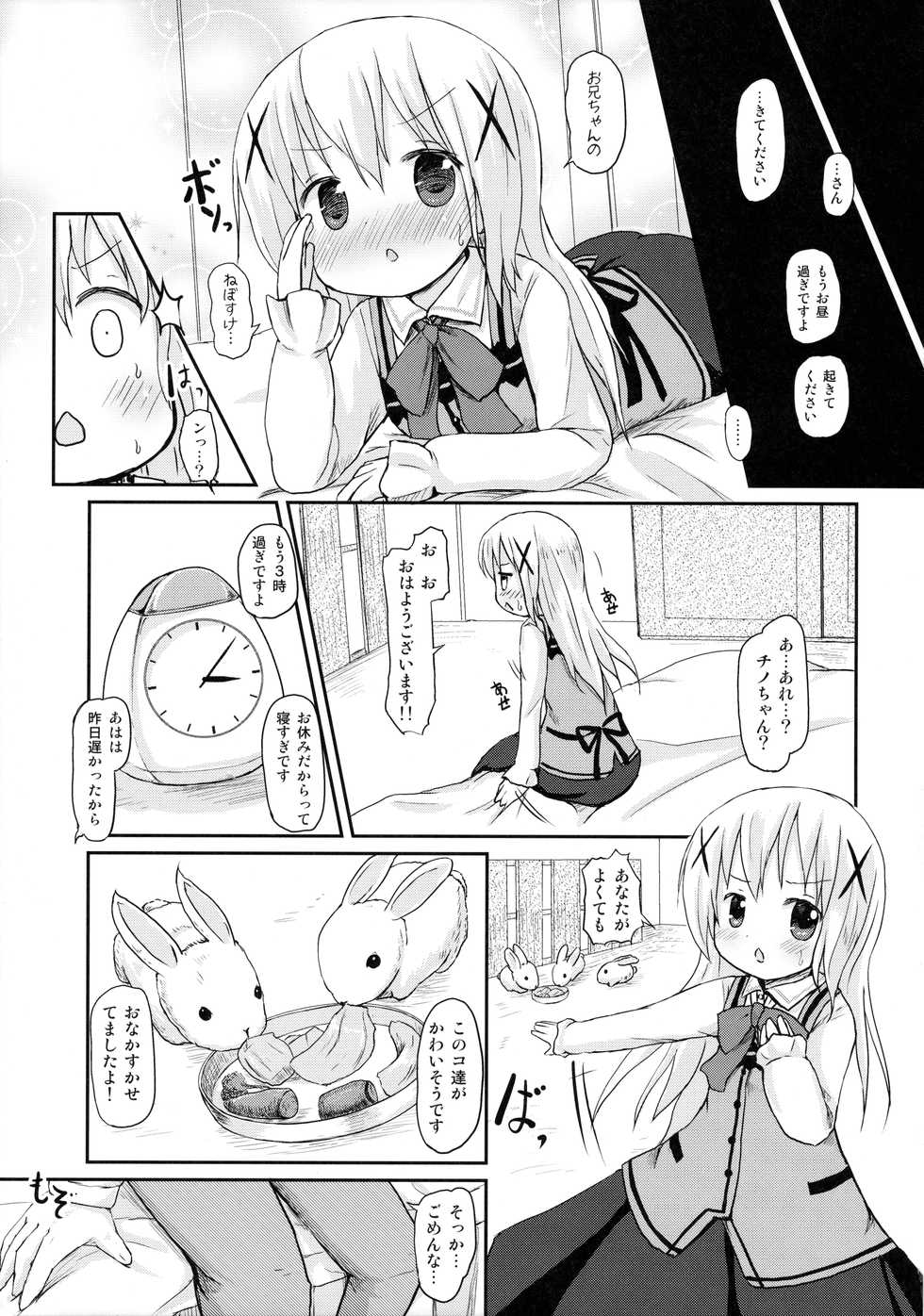 (SHT2015 Haru) [Netekuras (Lolisin)] Chino-chan ni Onii-chan to Yobaretai. (Gochuumon wa Usagi desu ka?) - Page 4