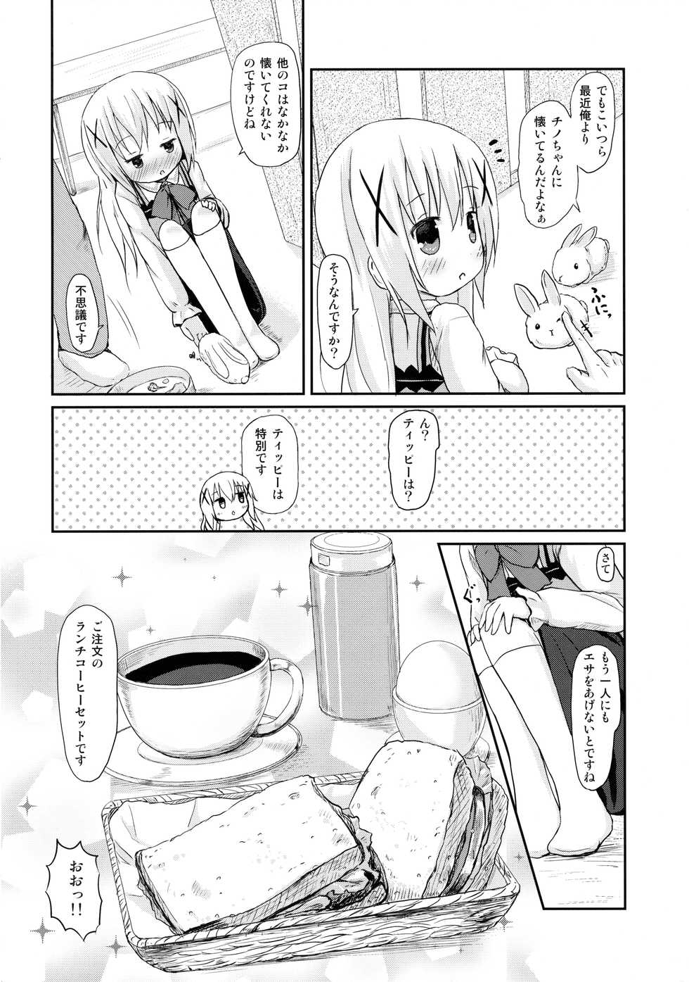 (SHT2015 Haru) [Netekuras (Lolisin)] Chino-chan ni Onii-chan to Yobaretai. (Gochuumon wa Usagi desu ka?) - Page 5