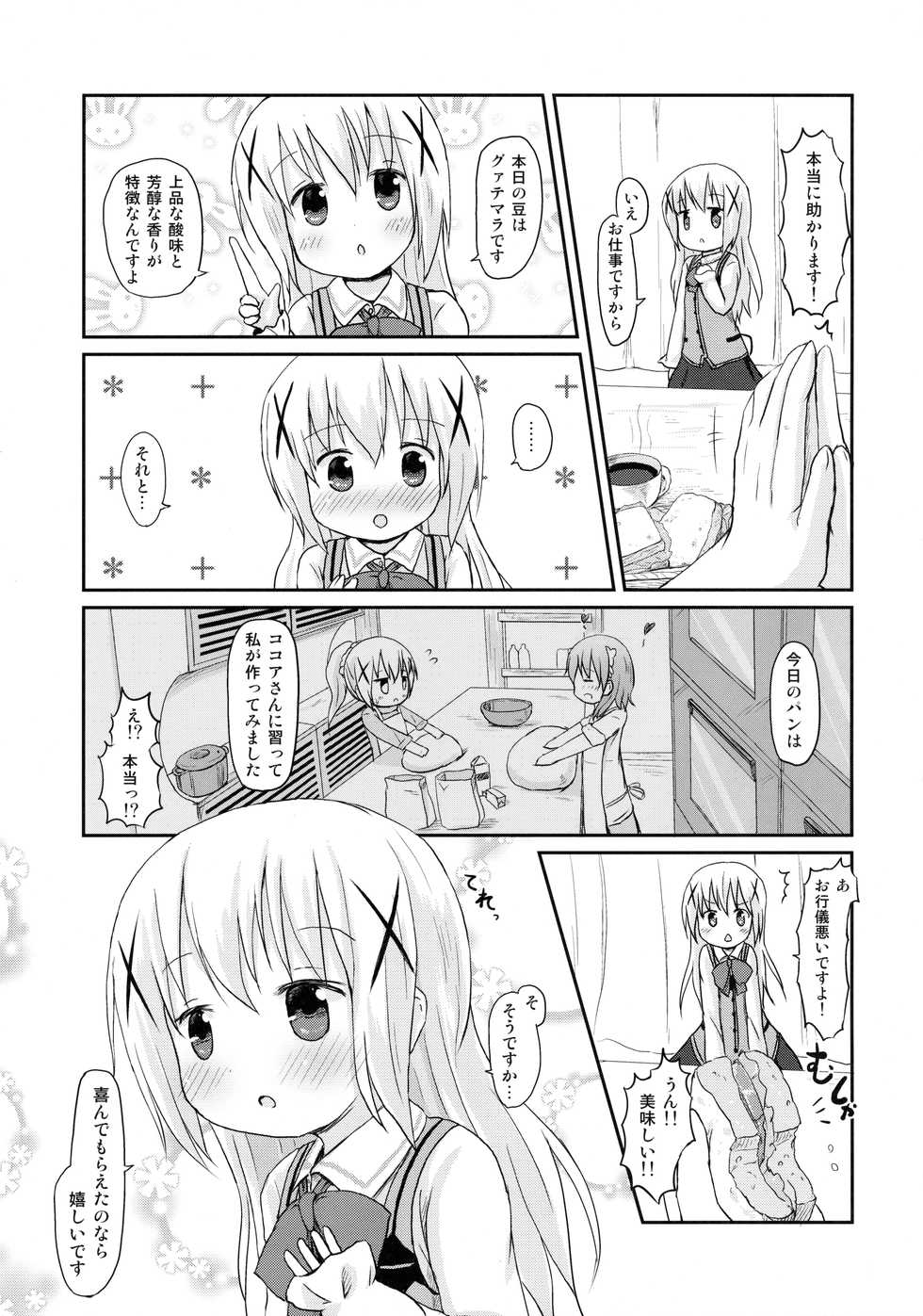 (SHT2015 Haru) [Netekuras (Lolisin)] Chino-chan ni Onii-chan to Yobaretai. (Gochuumon wa Usagi desu ka?) - Page 6