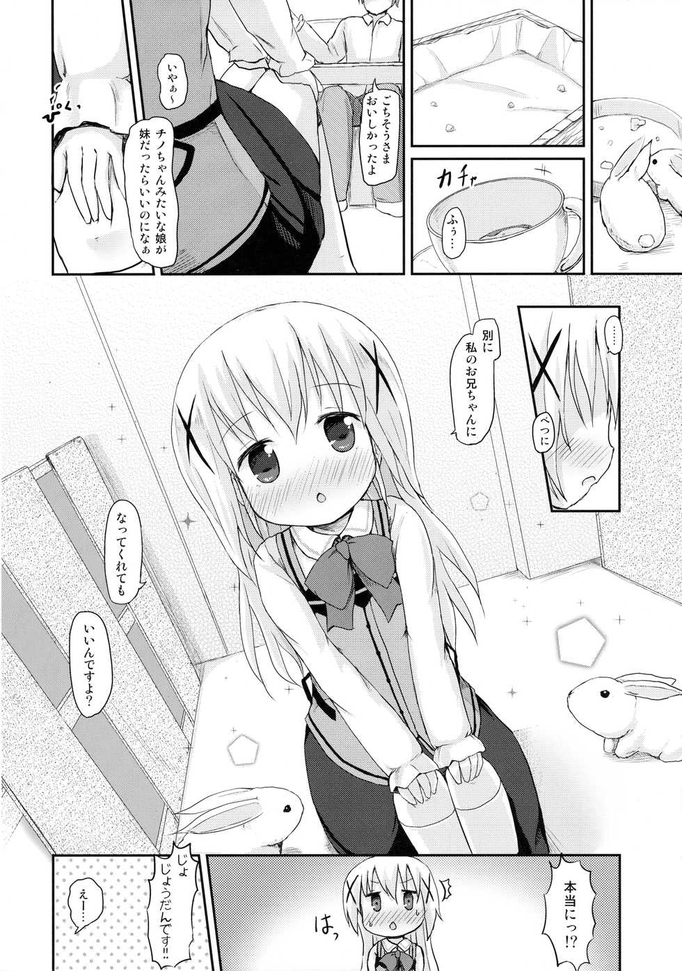 (SHT2015 Haru) [Netekuras (Lolisin)] Chino-chan ni Onii-chan to Yobaretai. (Gochuumon wa Usagi desu ka?) - Page 7