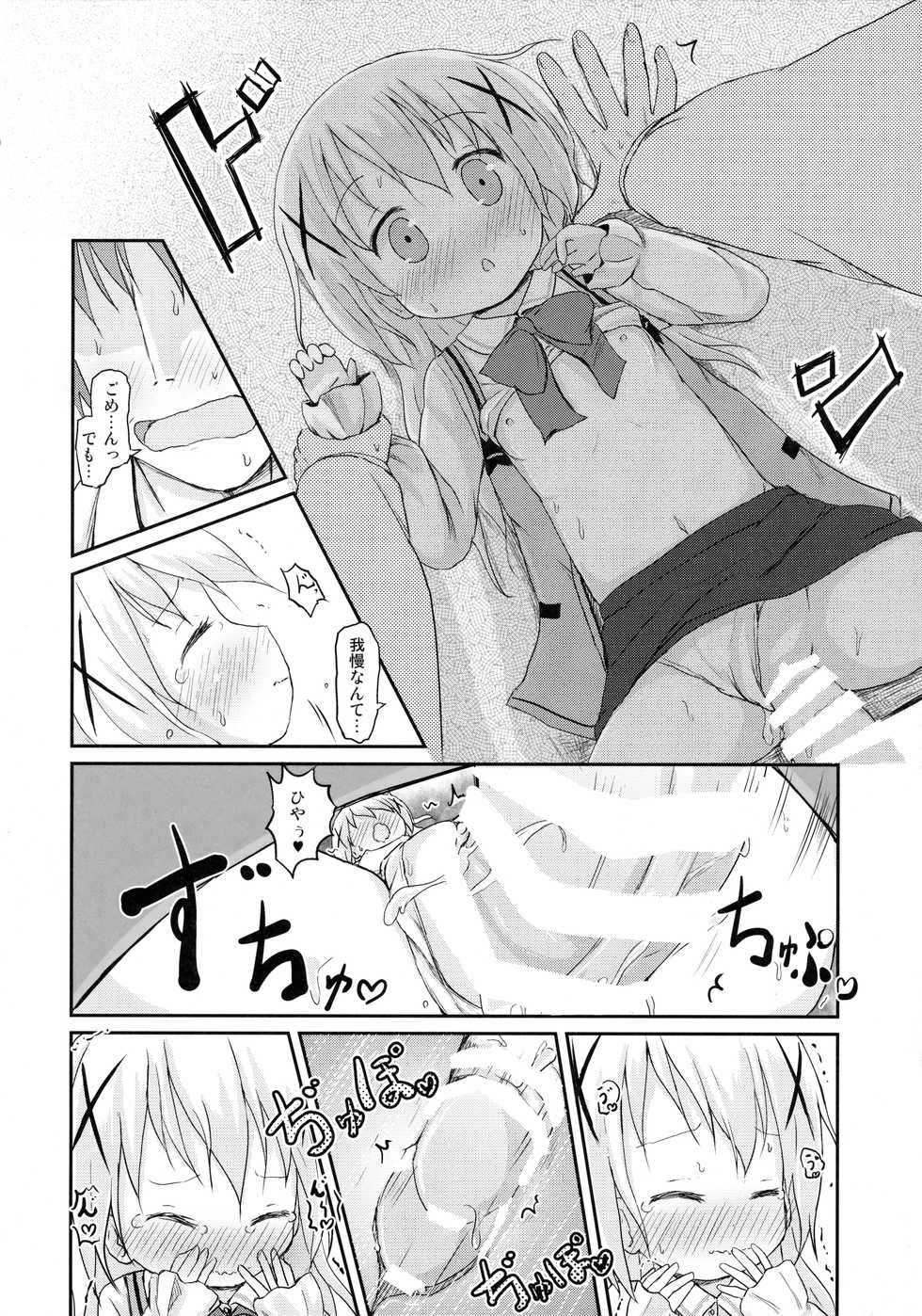 (SHT2015 Haru) [Netekuras (Lolisin)] Chino-chan ni Onii-chan to Yobaretai. (Gochuumon wa Usagi desu ka?) - Page 21