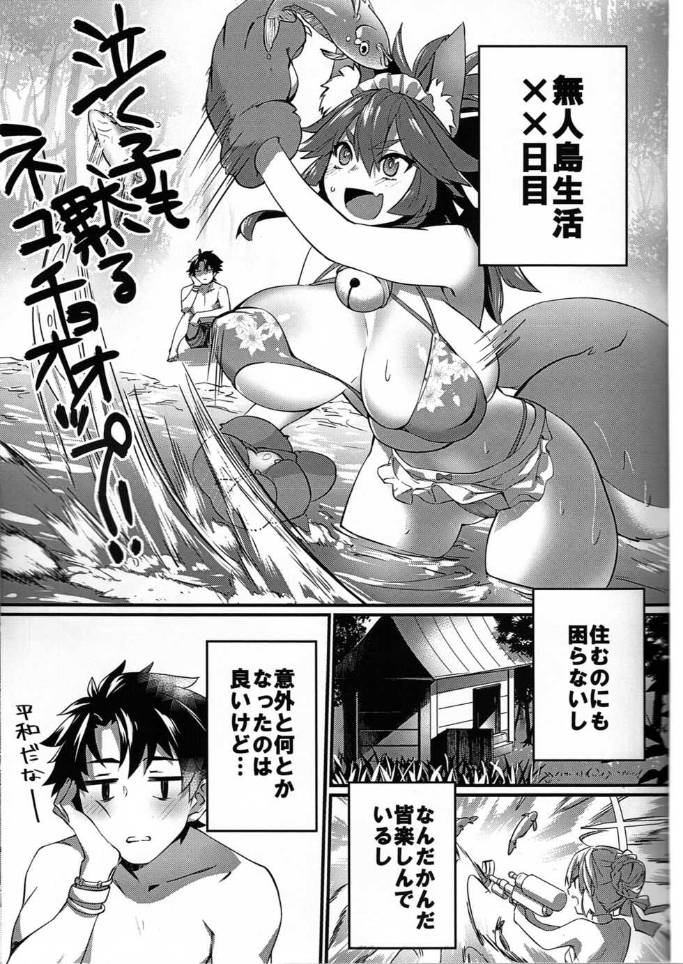 (C91) [Ramen Half Price ¥280 (Shirisensha)] Manatsu no Dosukebe Mesu Cat (Fate/Grand Order) - Page 2