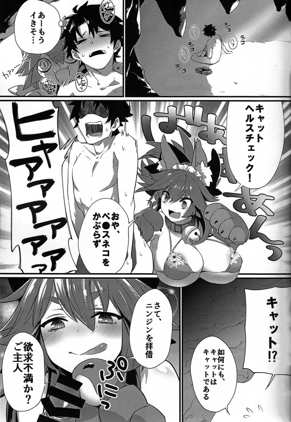 (C91) [Ramen Half Price ¥280 (Shirisensha)] Manatsu no Dosukebe Mesu Cat (Fate/Grand Order) - Page 4