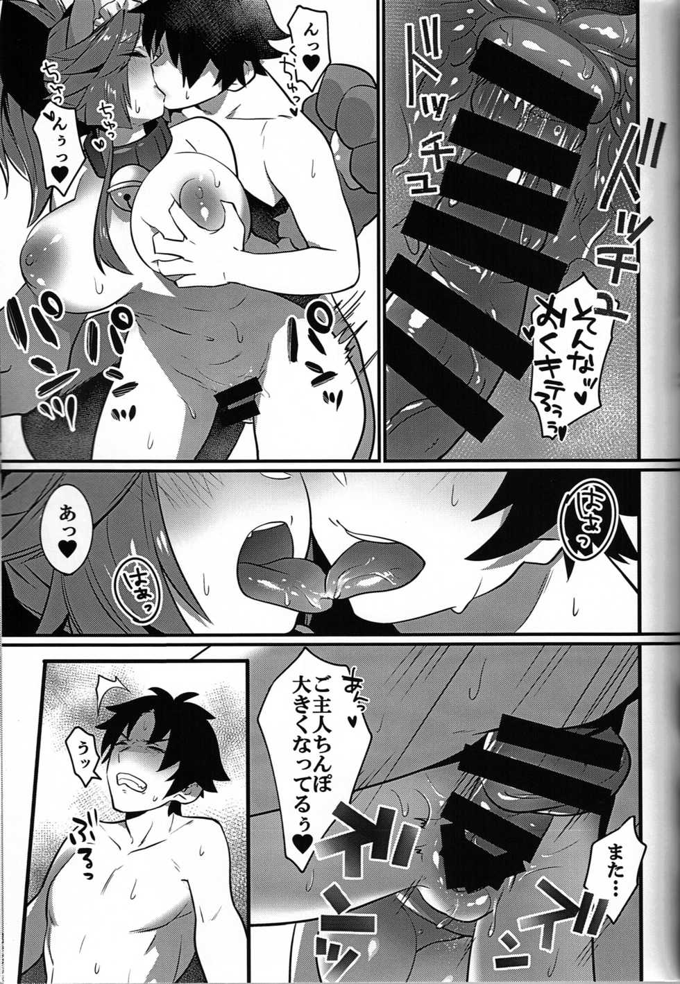 (C91) [Ramen Half Price ¥280 (Shirisensha)] Manatsu no Dosukebe Mesu Cat (Fate/Grand Order) - Page 14