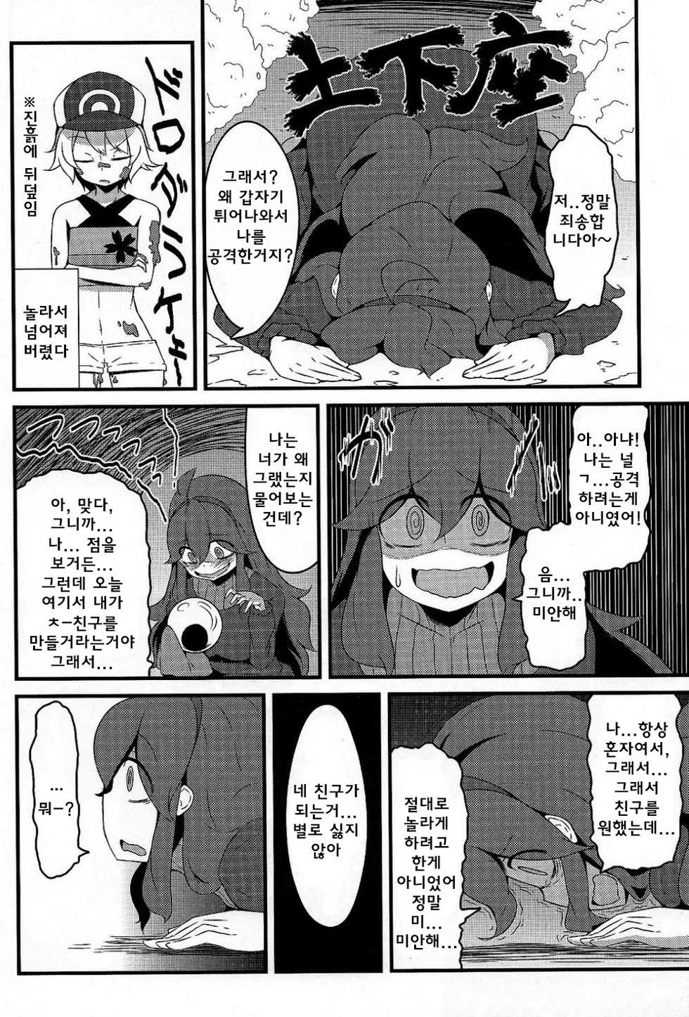 (C86) [Hiatari Ryoukou (Toudori)] Tomodachi? Maniac | 친구? 매니악 (Pokémon) [Korean] [Analyst 구열] - Page 3