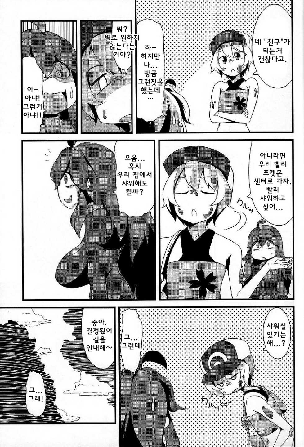 (C86) [Hiatari Ryoukou (Toudori)] Tomodachi? Maniac | 친구? 매니악 (Pokémon) [Korean] [Analyst 구열] - Page 4