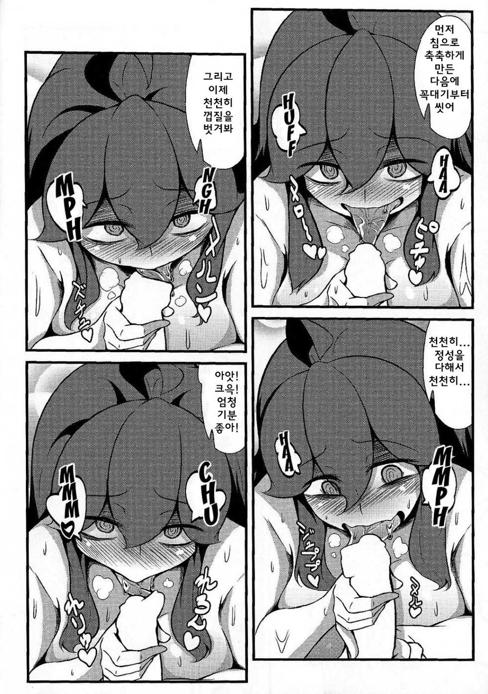 (C86) [Hiatari Ryoukou (Toudori)] Tomodachi? Maniac | 친구? 매니악 (Pokémon) [Korean] [Analyst 구열] - Page 9