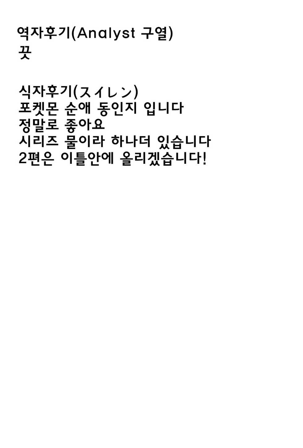 (C86) [Hiatari Ryoukou (Toudori)] Tomodachi? Maniac | 친구? 매니악 (Pokémon) [Korean] [Analyst 구열] - Page 28