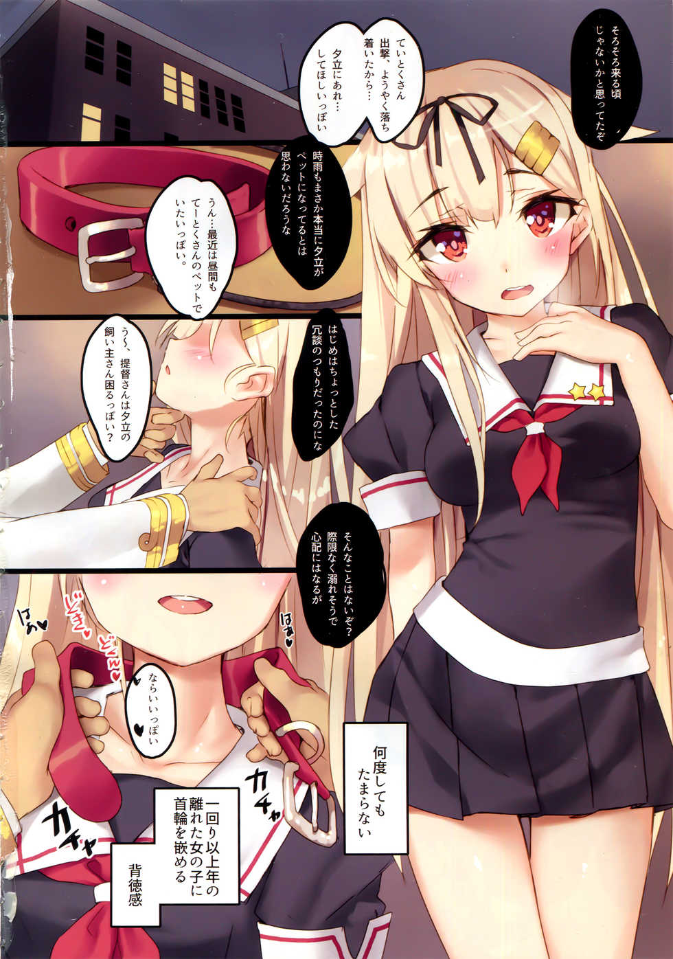 (C91) [Private Garden (Tsurusaki Takahiro)] Yuudachi wa Teitoku-san ga Daisukippoi! (Kantai Collection -KanColle-) - Page 3
