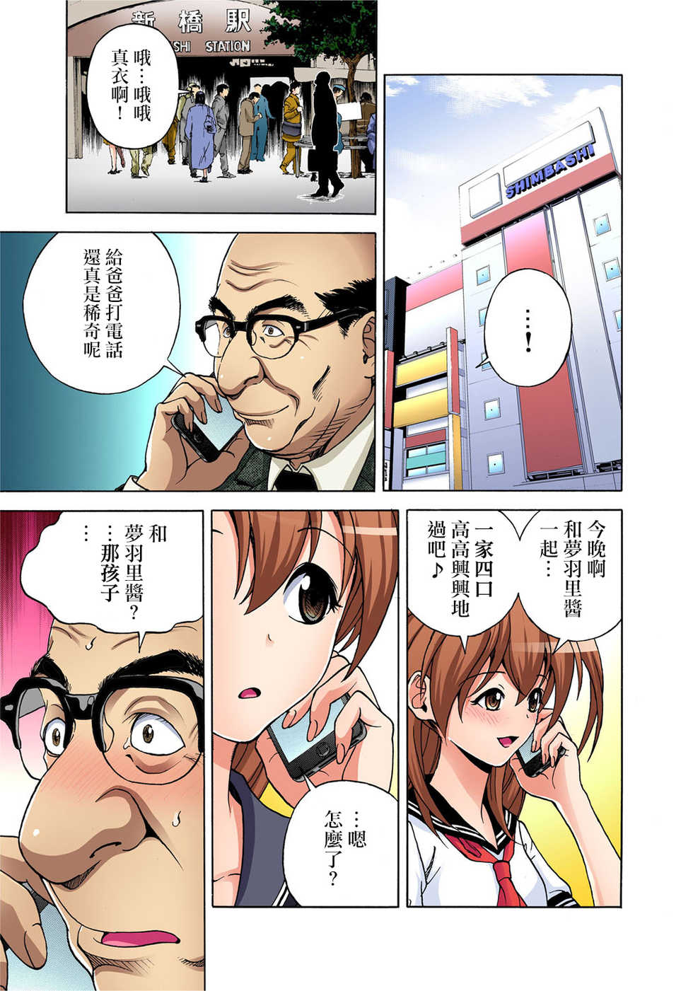 3 Chinese 瑞 树 汉 化 组 - Page 17. 