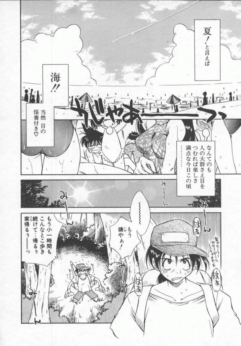 [Tachibana Toshihiro] Genki de Ikou! - Page 8