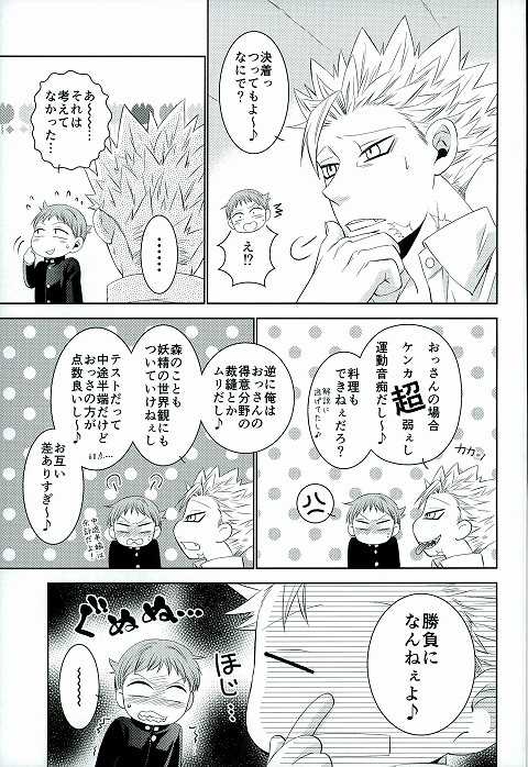 (HaruCC20) [SF-L (Hikari)] Hoshigari to Daradara no Hokenshitsu no Koubou (Nanatsu no Taizai) - Page 8