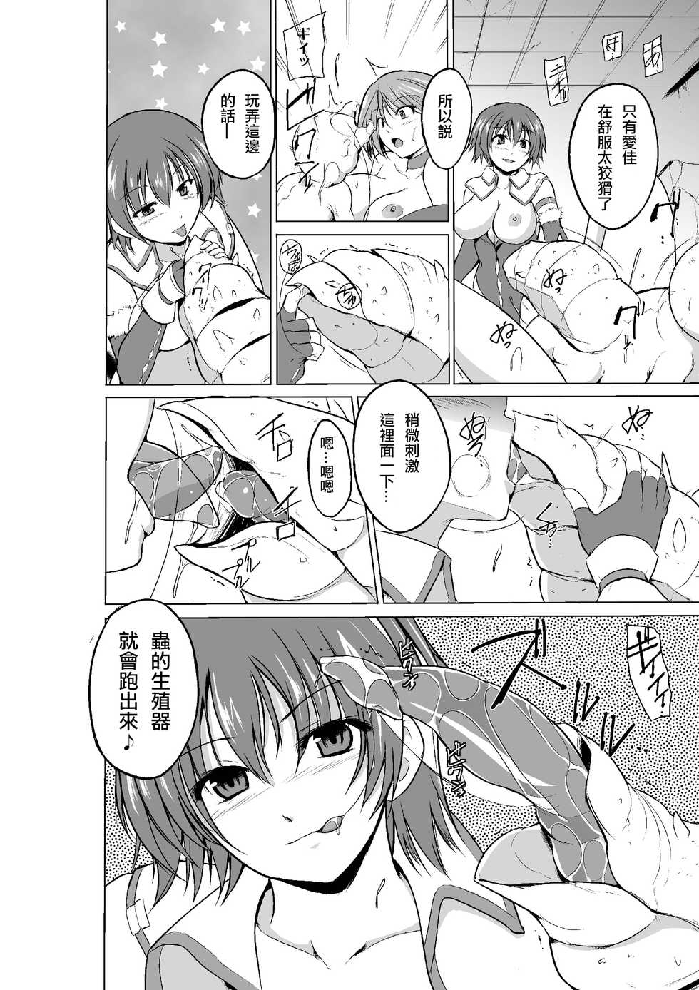 [Tiba-Santi (Misuke)] Dungeon Travelers - Manaka no Himegoto 3 (ToHeart2 Dungeon Travelers) [Chinese] [最愛大屁屁個人漢化] - Page 17