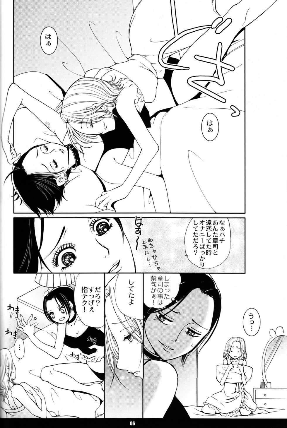 (C70) [Sugar & Honey (Mizuki Honey)] GLAMOROUS SKY (NANA) - Page 3