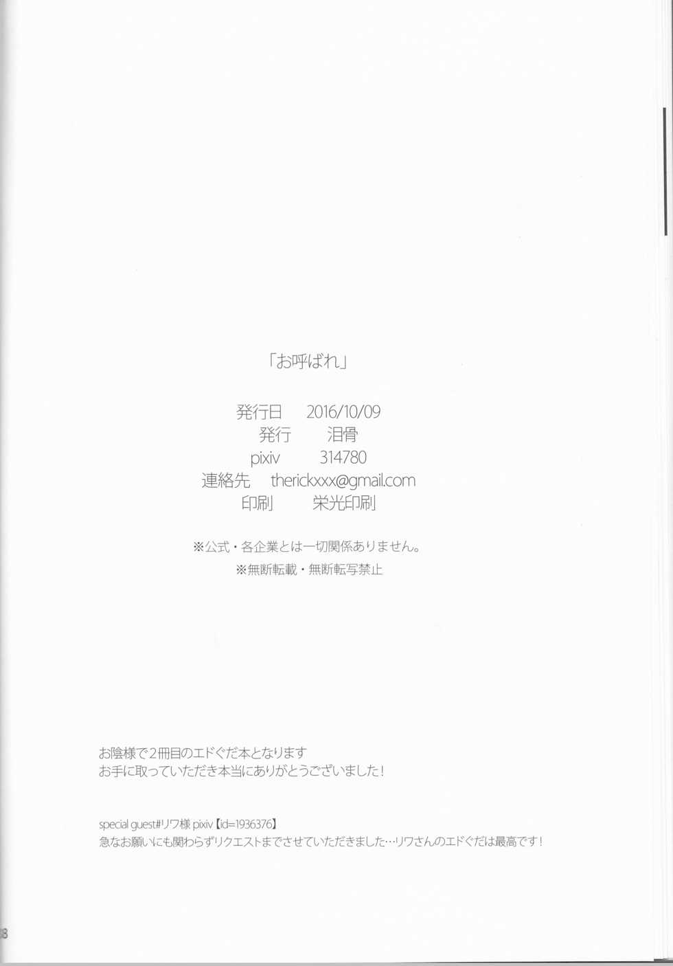 (SPARK11) [Ruikotsu (Tsuyoshi)] Oyobare (Fate/Grand Order) [English] [constantly] - Page 32