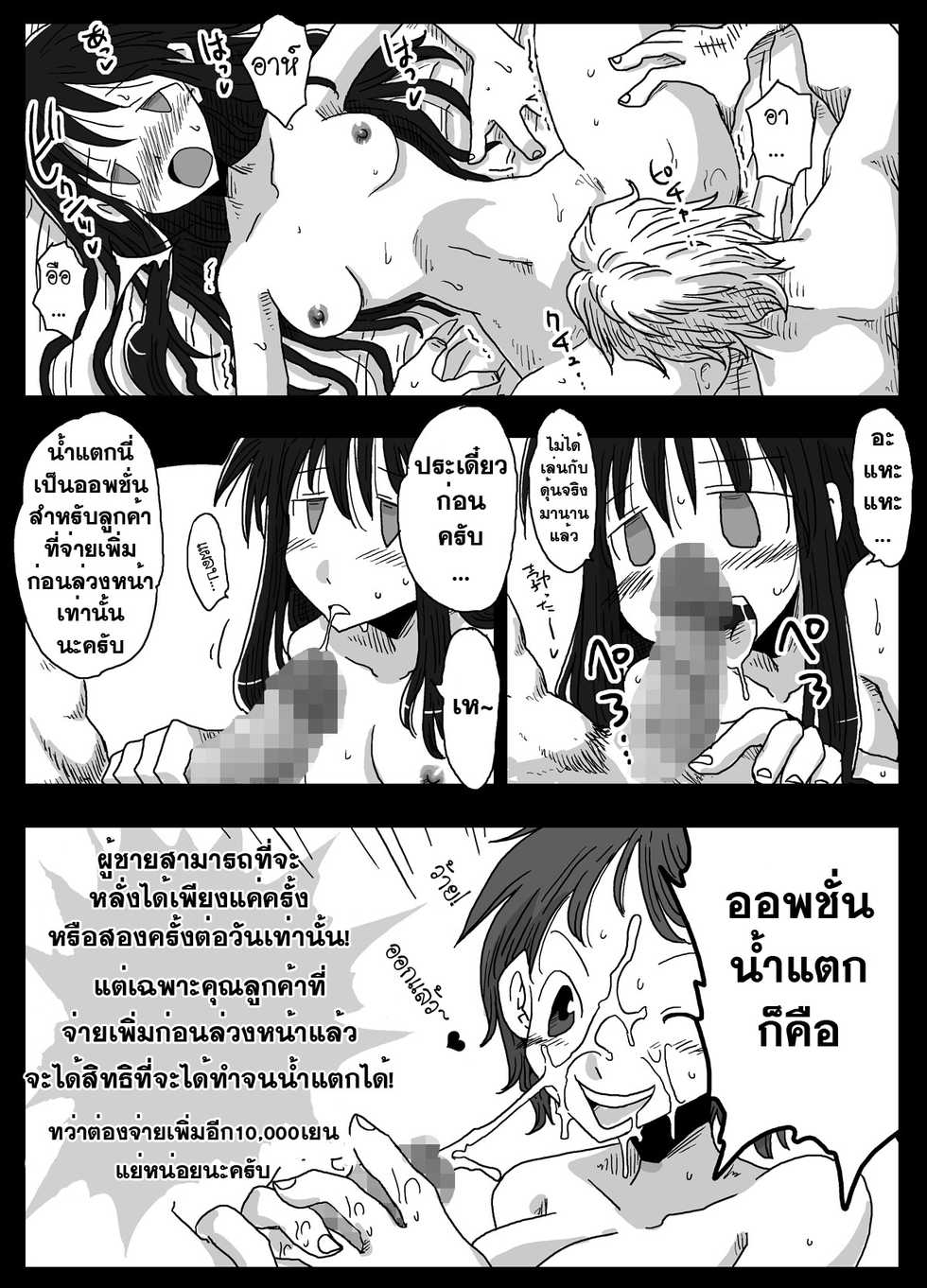 [Amahara Teikoku (Amahara)] Teisou Gyakuten Sekai Shirouto Shojo Onna Kyoushi [Thai ภาษาไทย] [morimasaki] - Page 4
