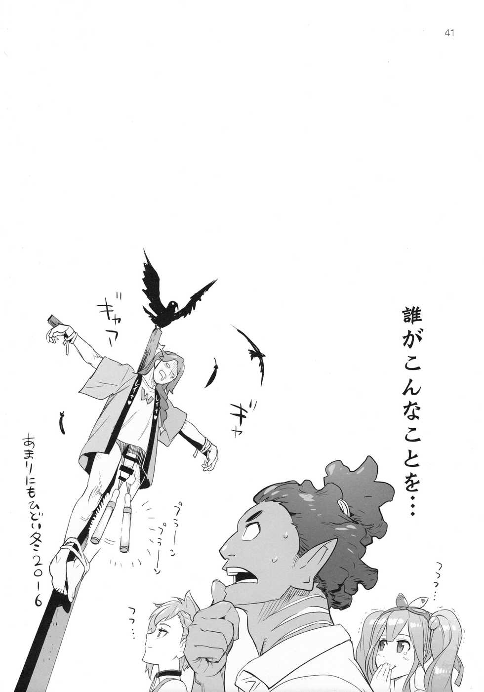 (C91) [Digital Accel Works (INAZUMA)] Mirage Attack! (Macross Delta) - Page 40