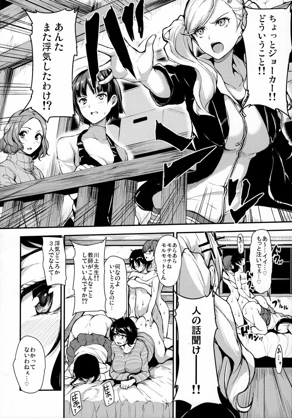 (C91) [Shimapan (Tachibana Omina)] P5 Harlem (Persona 5) - Page 11