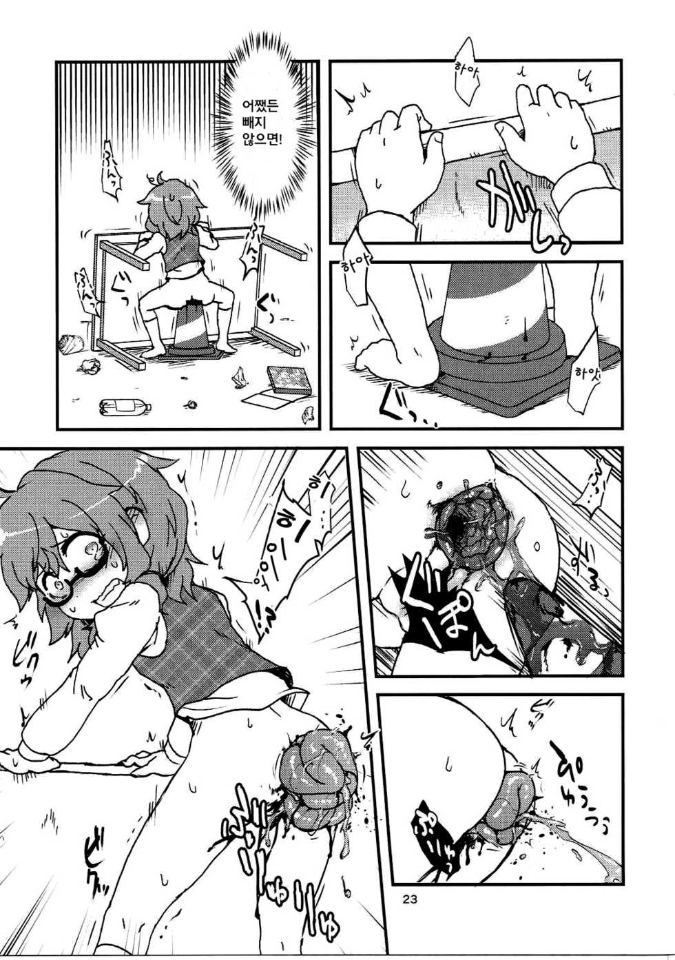 (Kouroumu 12) [milkpop, 02 (Rekishitai Hoonoji, Harasaki)] Snuff Fantasy & Anal Crisis (Touhou Project) [Korean] [팀 페로페로] - Page 23