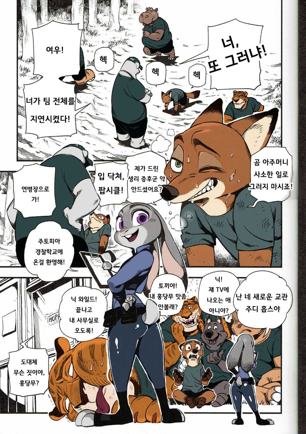 What does the fox say? [Colored] [Korean] [Team Warmhug] - Page 3