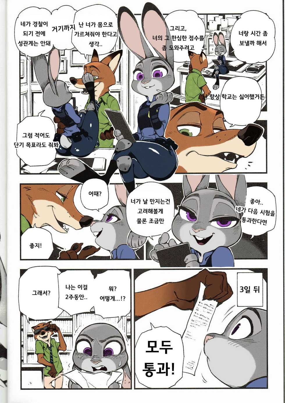 What does the fox say? [Colored] [Korean] [Team Warmhug] - Page 4