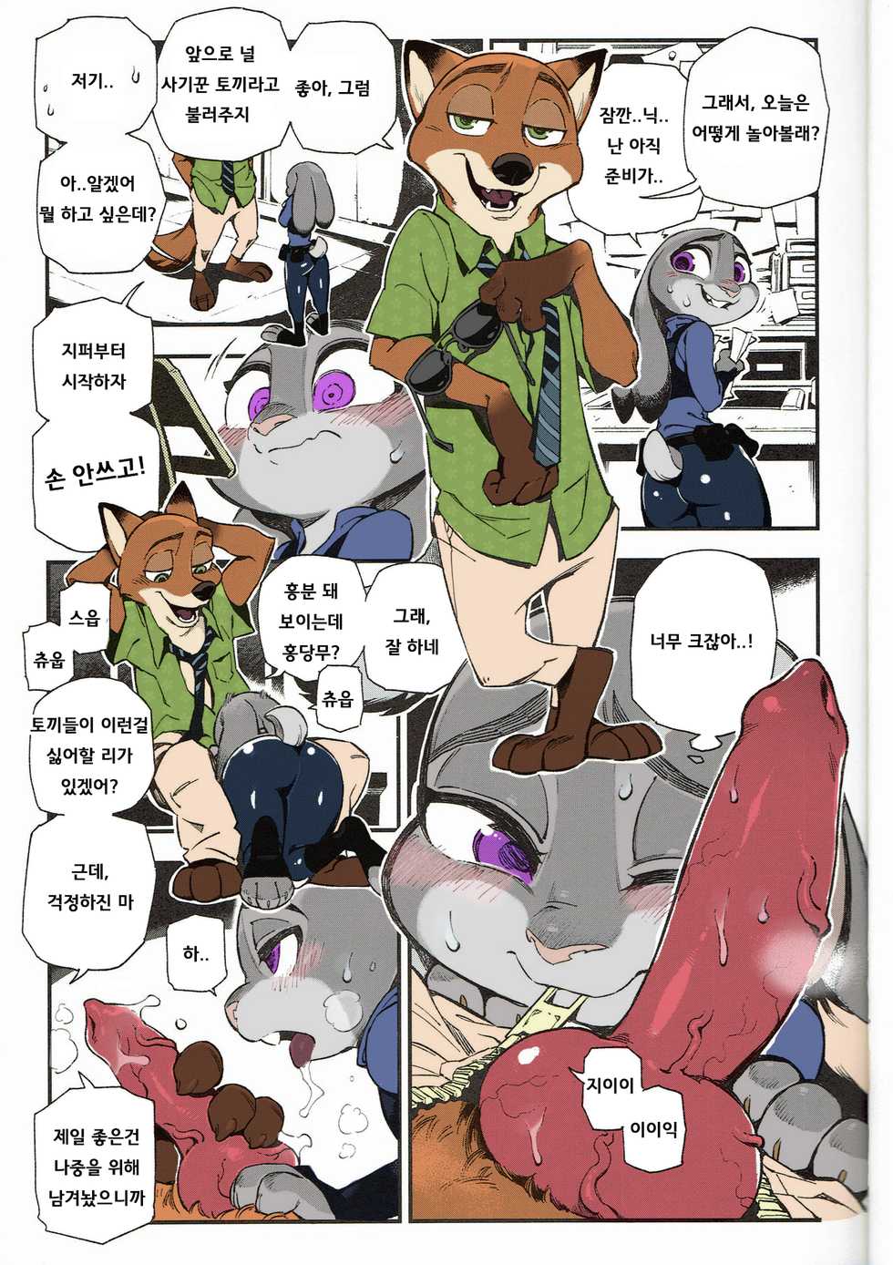 What does the fox say? [Colored] [Korean] [Team Warmhug] - Page 5
