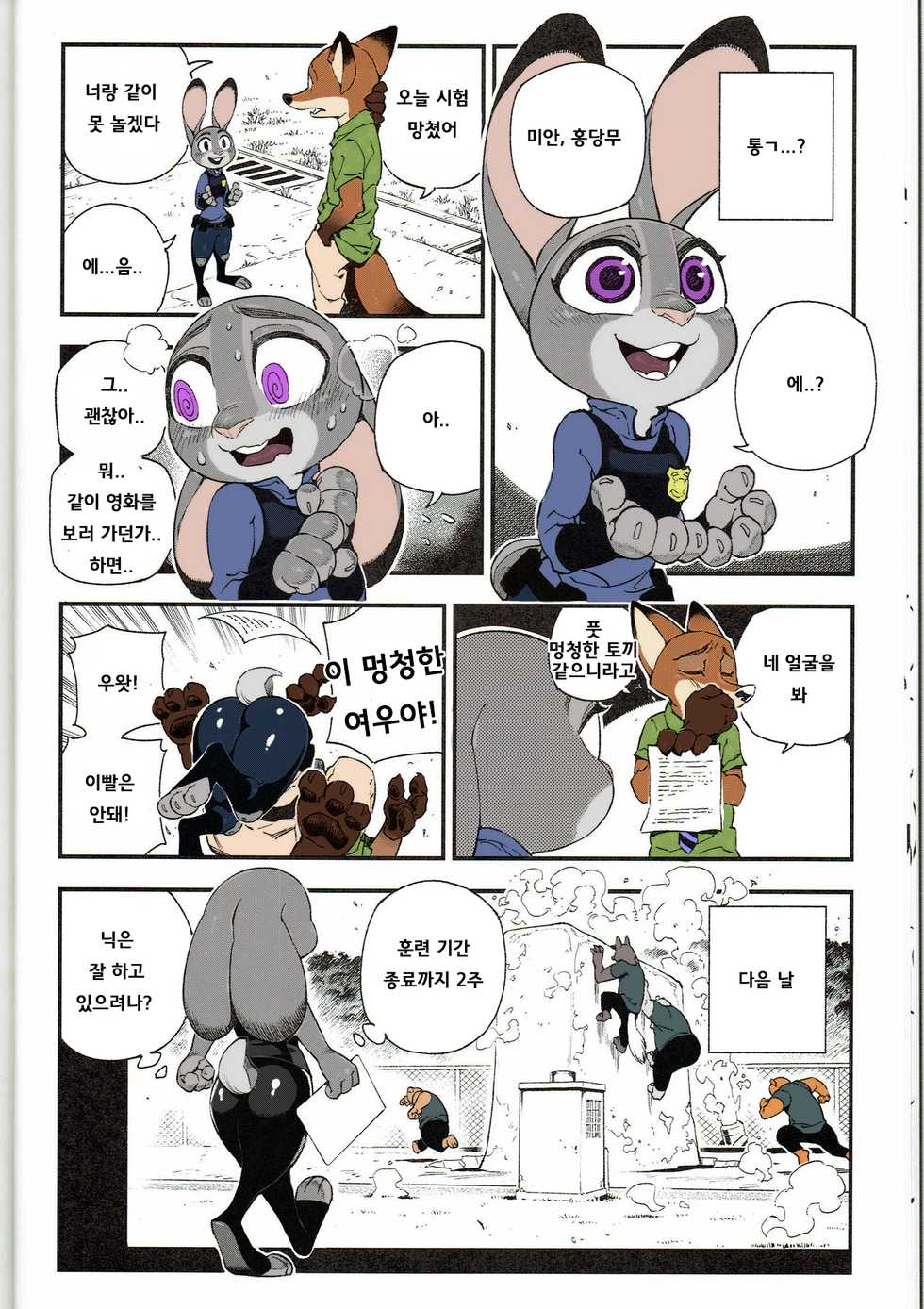 What does the fox say? [Colored] [Korean] [Team Warmhug] - Page 14