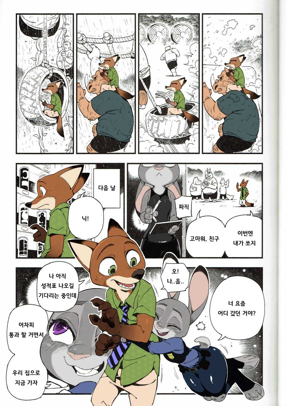 What does the fox say? [Colored] [Korean] [Team Warmhug] - Page 15
