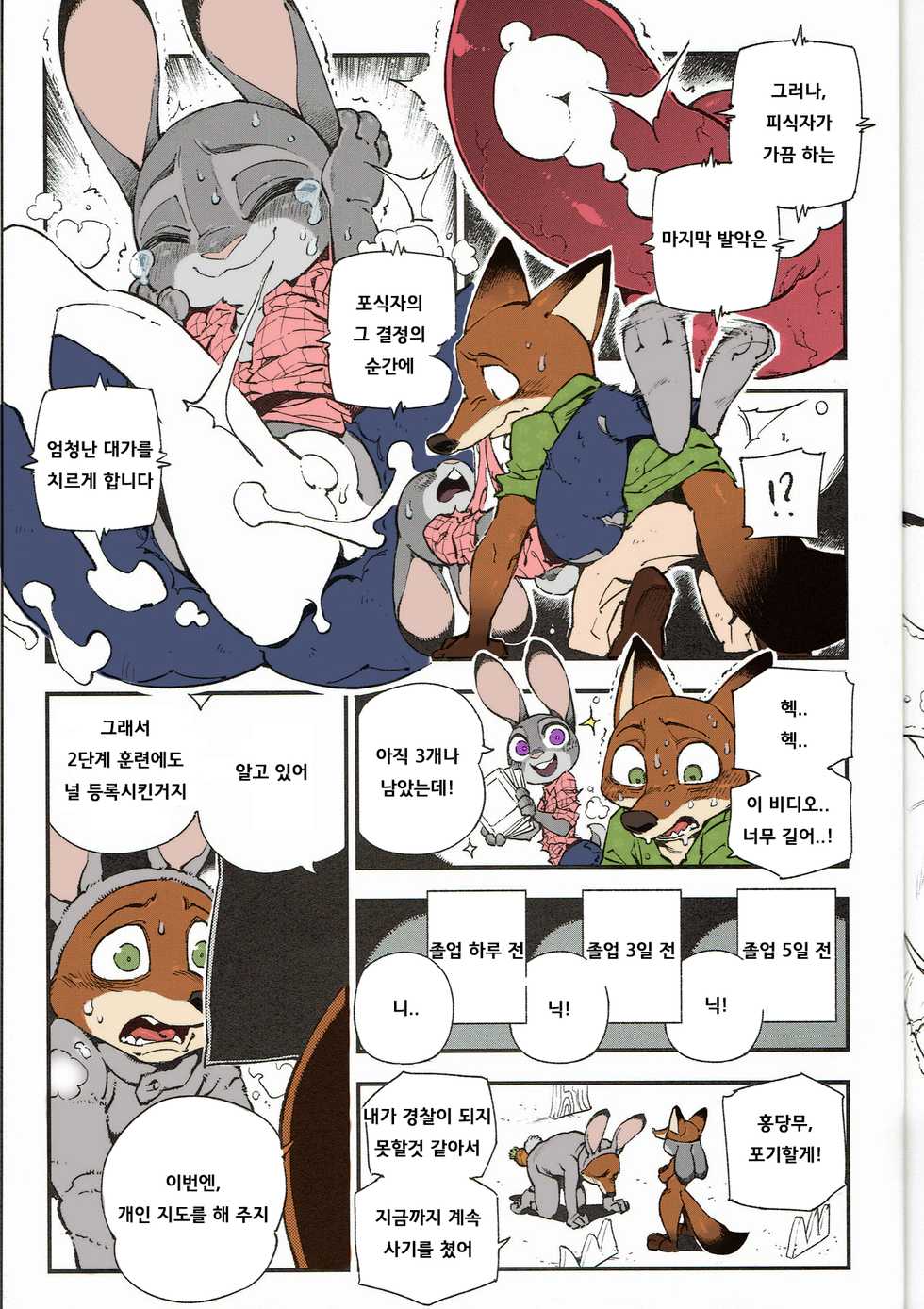 What does the fox say? [Colored] [Korean] [Team Warmhug] - Page 21