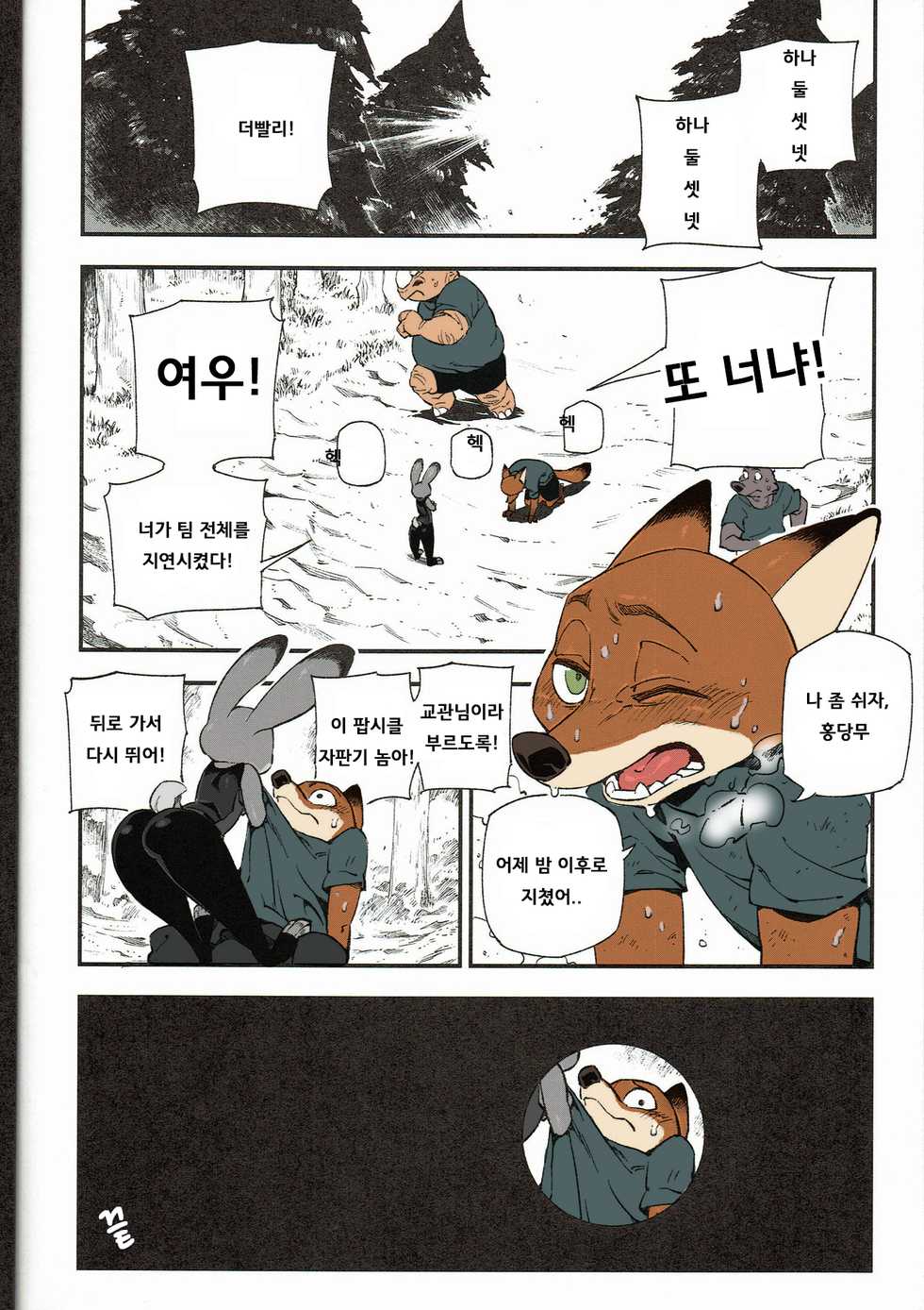 What does the fox say? [Colored] [Korean] [Team Warmhug] - Page 22