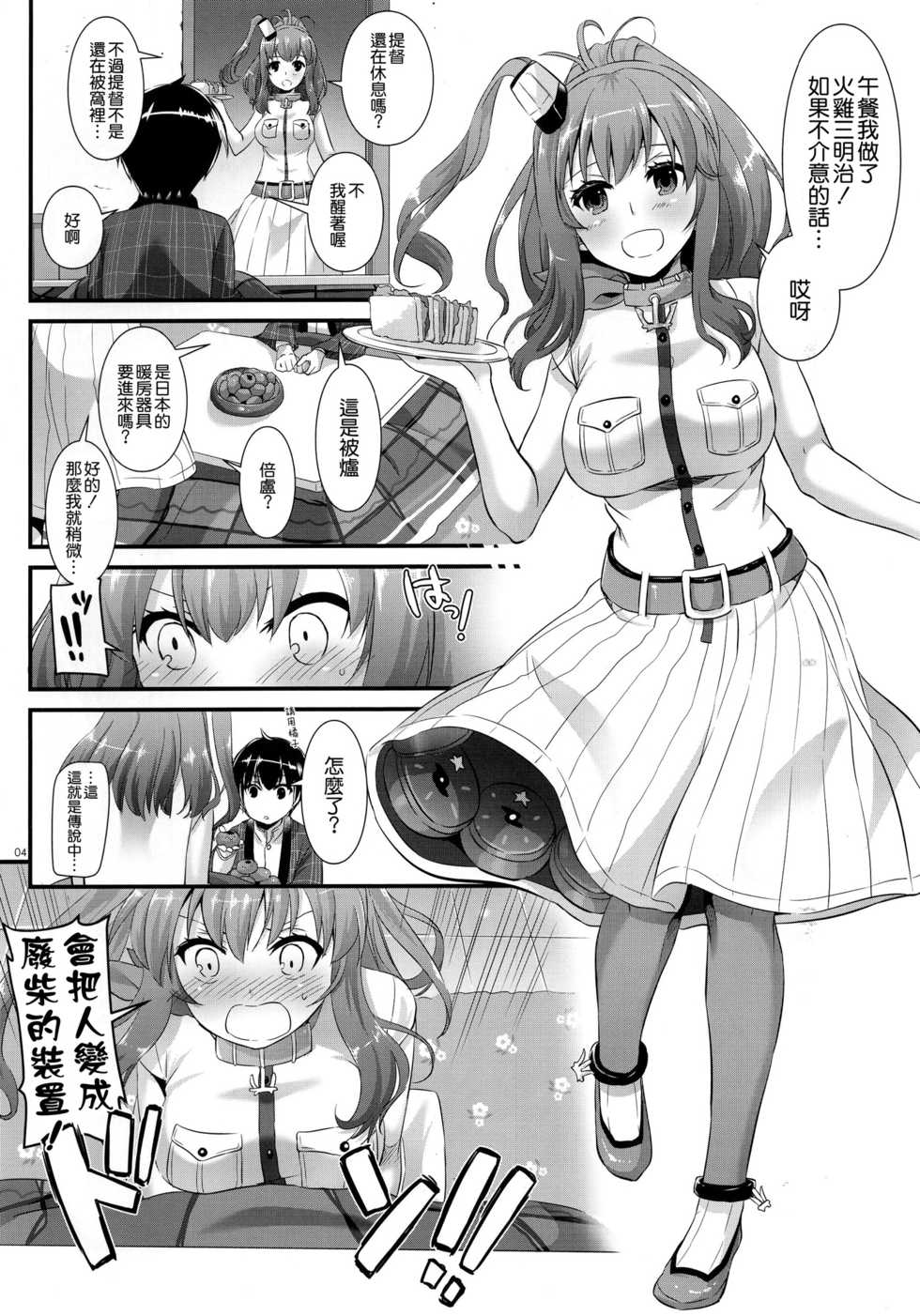 (C91) [Digital Lover (Nakajima Yuka)] D.L. action 111 (Kantai Collection -KanColle-) [Chinese]  [空気系☆漢化] - Page 4