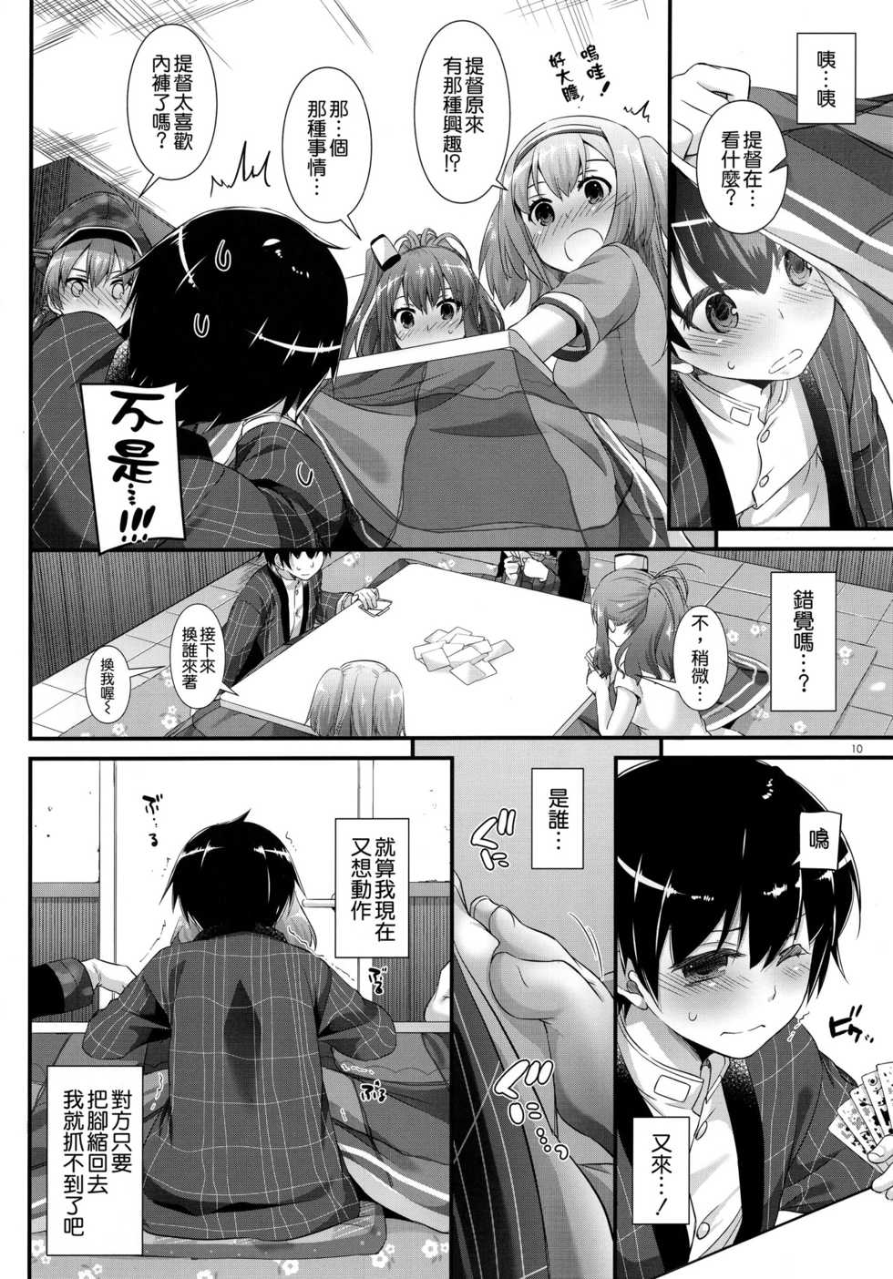 (C91) [Digital Lover (Nakajima Yuka)] D.L. action 111 (Kantai Collection -KanColle-) [Chinese]  [空気系☆漢化] - Page 10