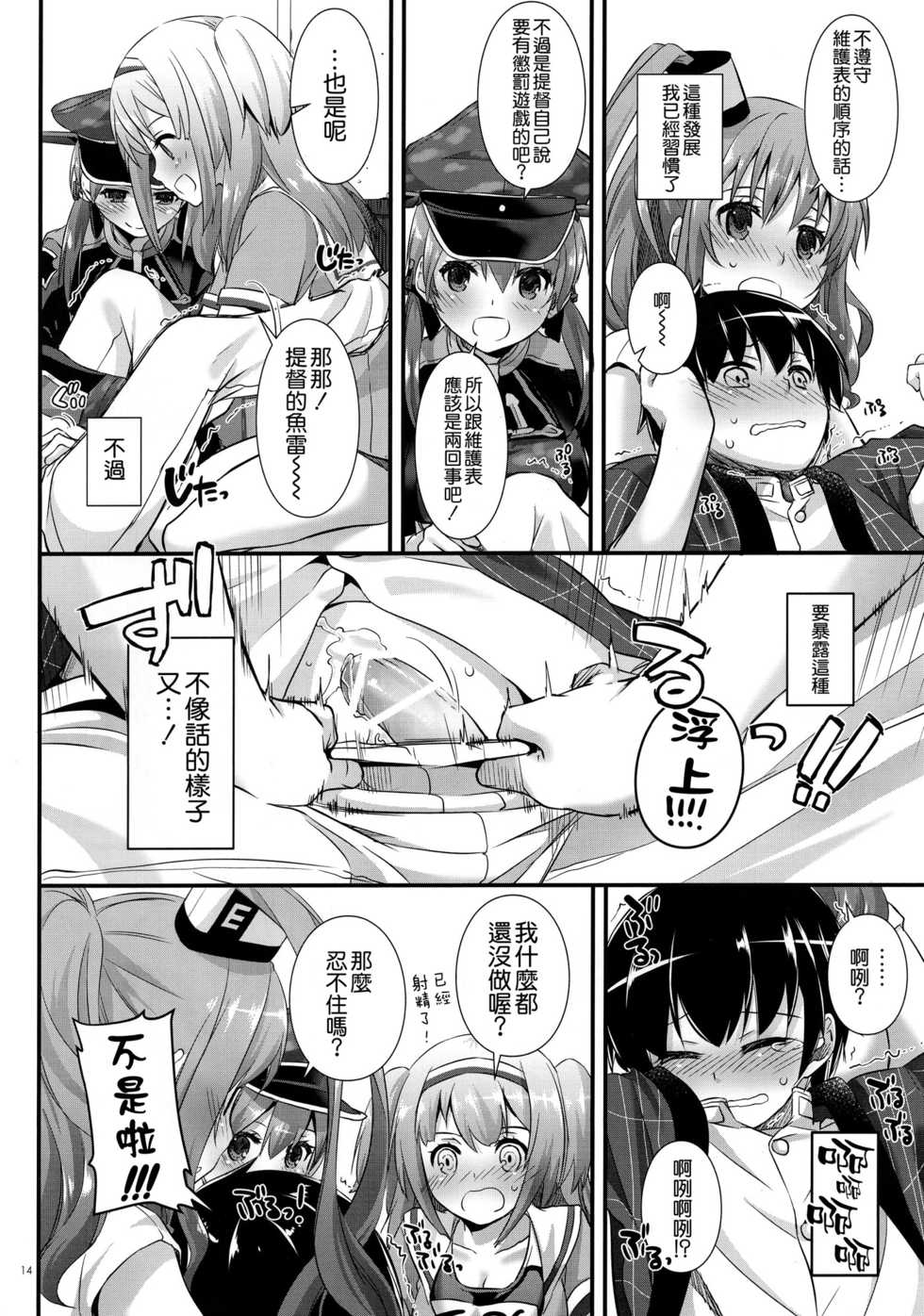 (C91) [Digital Lover (Nakajima Yuka)] D.L. action 111 (Kantai Collection -KanColle-) [Chinese]  [空気系☆漢化] - Page 14