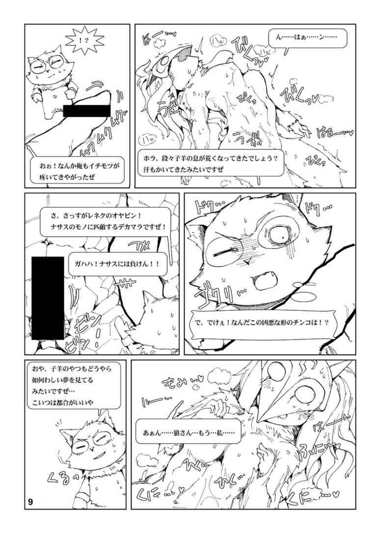 [Wag The Dog (Shijima)] How does hunger feel? 3 (League of Legends) [Digital] - Page 9