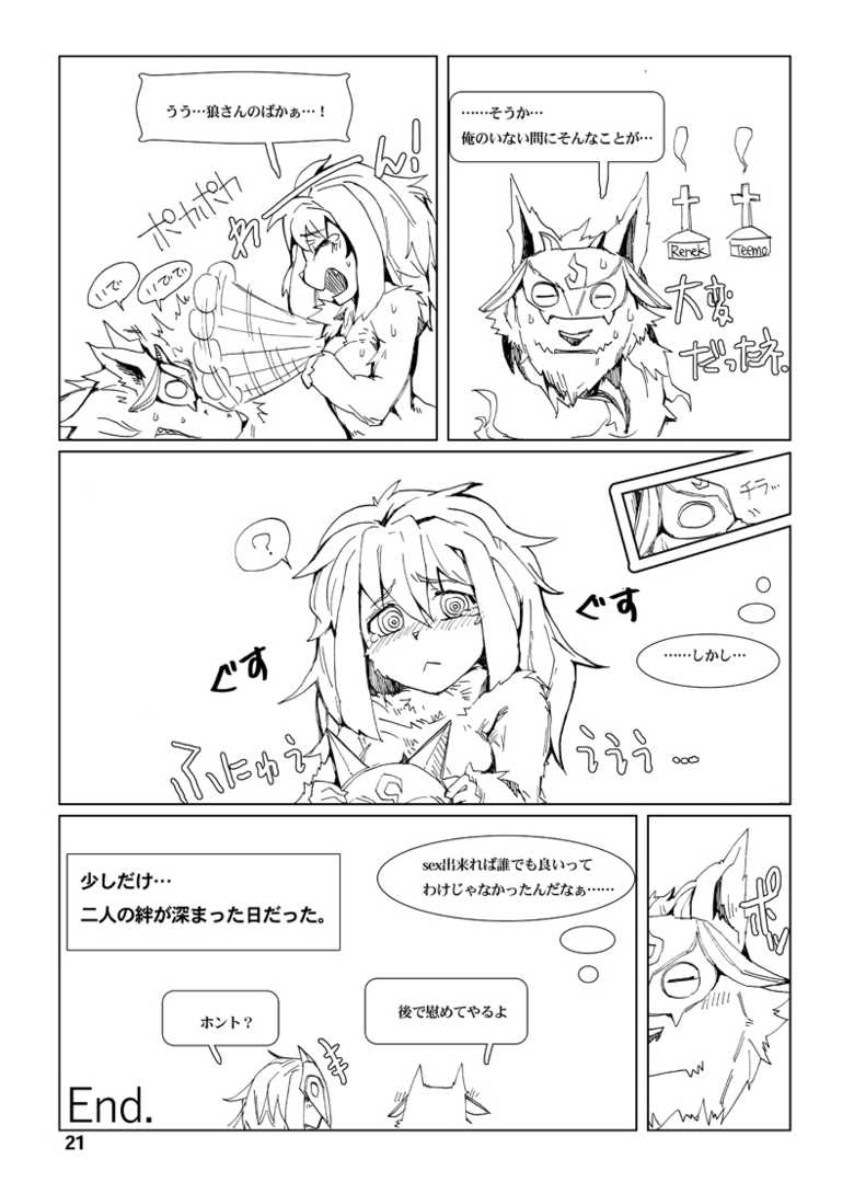 [Wag The Dog (Shijima)] How does hunger feel? 3 (League of Legends) [Digital] - Page 21