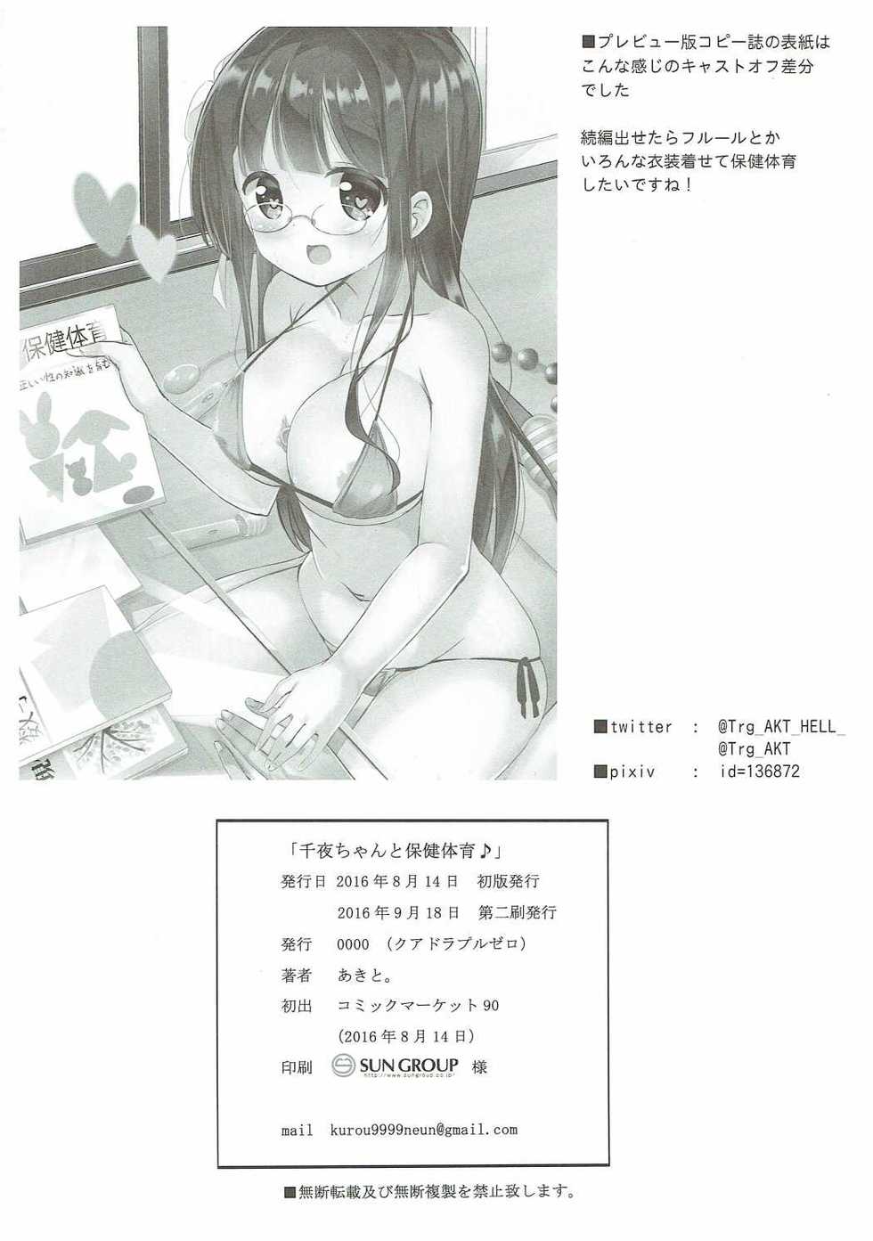 (CT28) [0000 (Akito.)] Chiya-chan to Hoken Taiiku (Gochuumon wa Usagi Desu ka?) - Page 21
