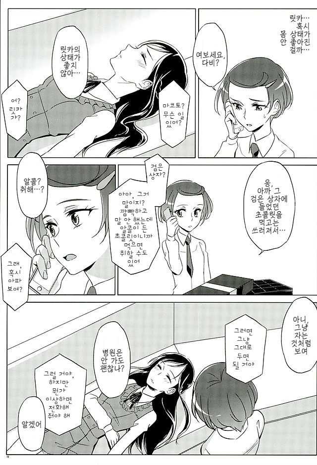 (C89) [World of Pure (Negom)] Rikka wa Koumiete Yoru ni Naru to Eroku Narunda yo? | 릿카는 이래뵈도 밤이되면 에로해진다구? (DokiDoki! Precure) [Korean] [팀☆데레마스] - Page 13