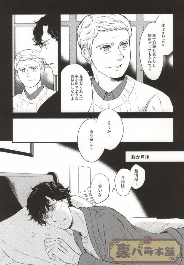 (C86) [Rekulon (Ishi)] nextdoor (Sherlock Holmes) - Page 3