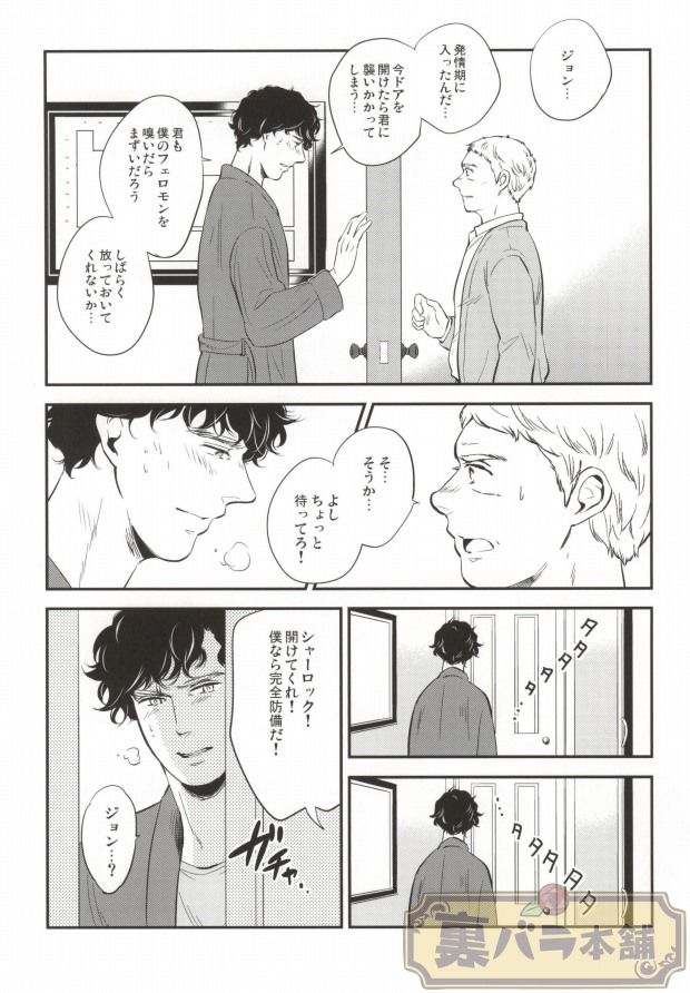 (C86) [Rekulon (Ishi)] nextdoor (Sherlock Holmes) - Page 5