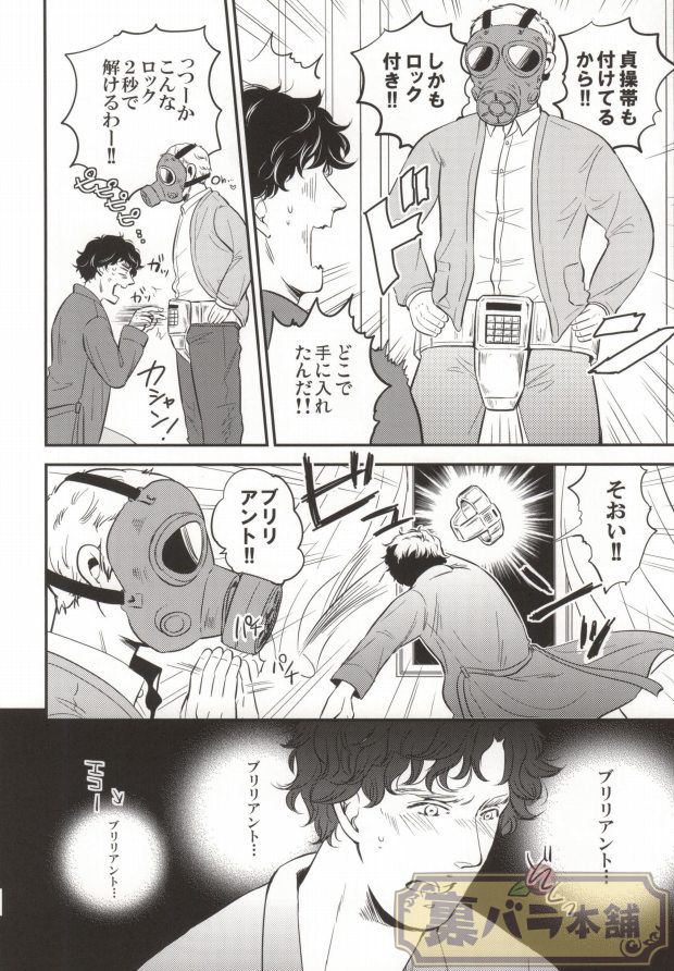 (C86) [Rekulon (Ishi)] nextdoor (Sherlock Holmes) - Page 7