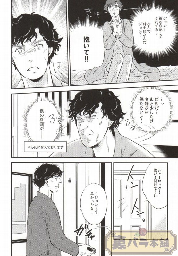 (C86) [Rekulon (Ishi)] nextdoor (Sherlock Holmes) - Page 9