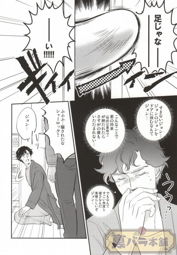 (C86) [Rekulon (Ishi)] nextdoor (Sherlock Holmes) - Page 11