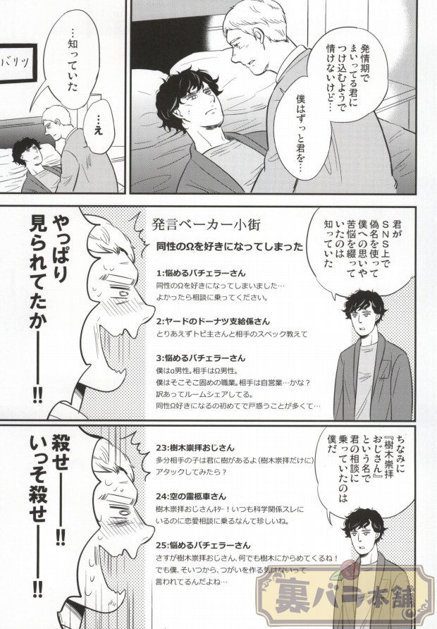 (C86) [Rekulon (Ishi)] nextdoor (Sherlock Holmes) - Page 14