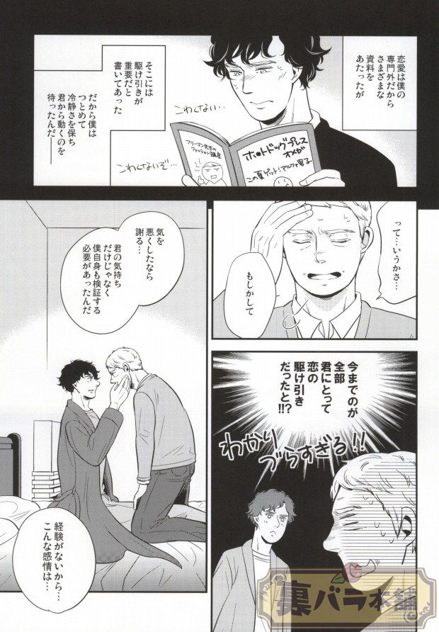 (C86) [Rekulon (Ishi)] nextdoor (Sherlock Holmes) - Page 16