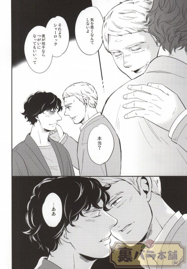 (C86) [Rekulon (Ishi)] nextdoor (Sherlock Holmes) - Page 17