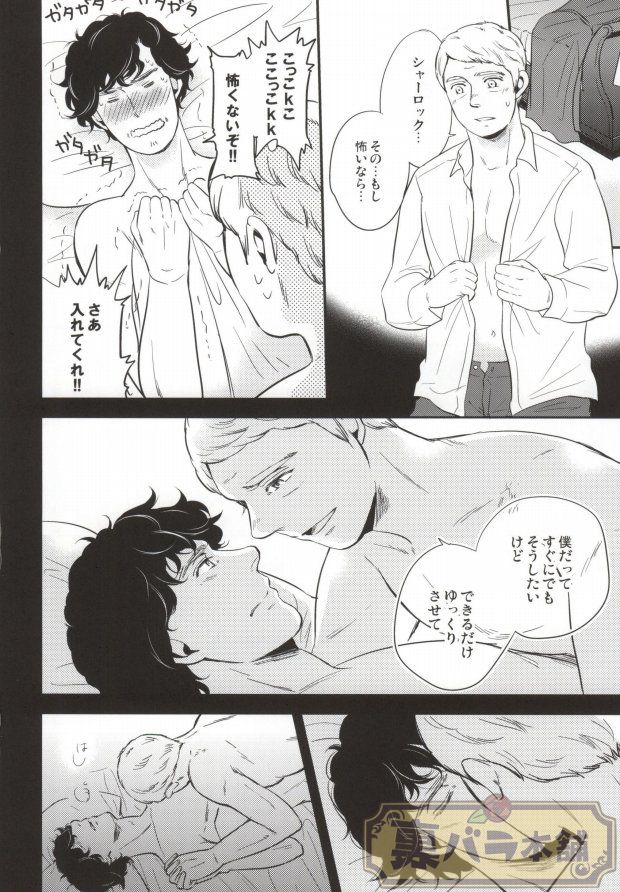 (C86) [Rekulon (Ishi)] nextdoor (Sherlock Holmes) - Page 19