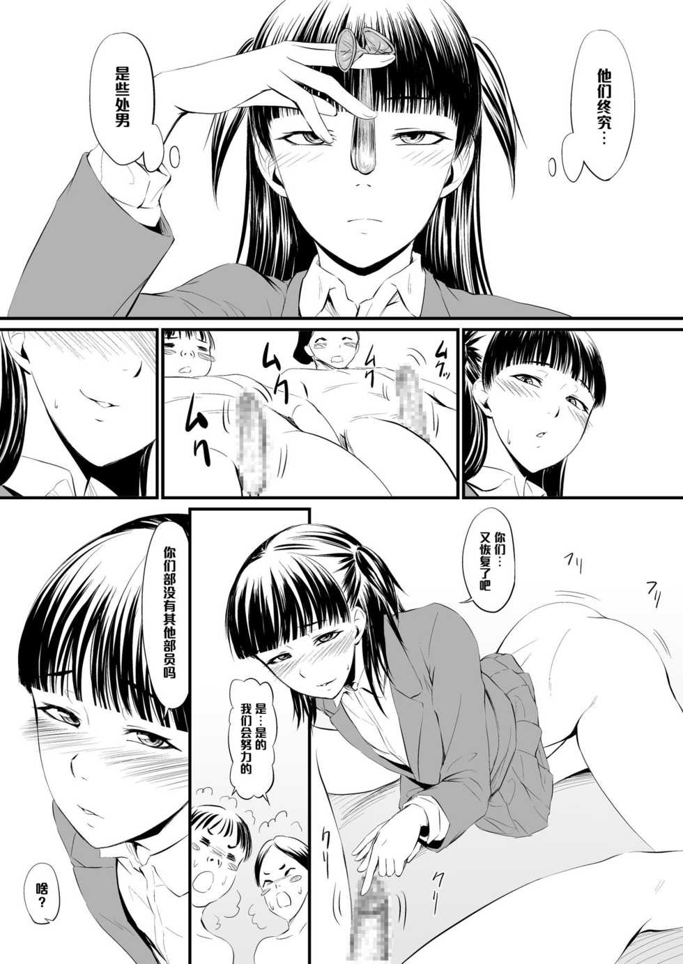 [Zenra QQ] USED VARIATION [Chinese] [管少女汉化] - Page 10