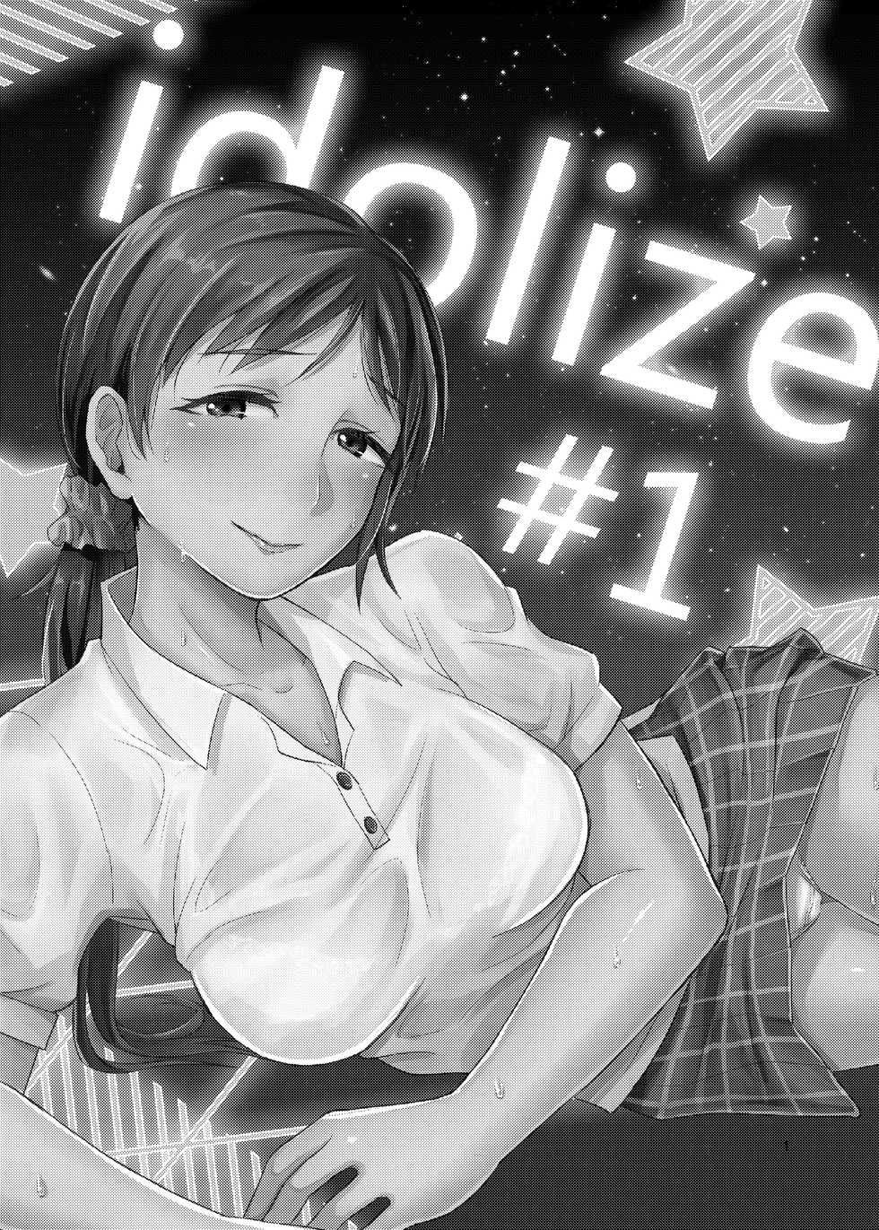 [40Denier (Shinooka Homare)] idolize #1 (THE IDOLM@STER CINDERELLA GIRLS) [Digital] - Page 2